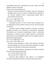 Diplomdarbs 'SIA "X" apkalpojošā personāla darba apmaksas sistēmas pilnveidošana', 82.