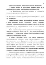 Diplomdarbs 'SIA "X" apkalpojošā personāla darba apmaksas sistēmas pilnveidošana', 83.