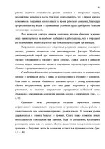 Diplomdarbs 'SIA "X" apkalpojošā personāla darba apmaksas sistēmas pilnveidošana', 85.