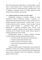 Diplomdarbs 'SIA "X" apkalpojošā personāla darba apmaksas sistēmas pilnveidošana', 86.