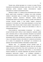 Diplomdarbs 'SIA "X" apkalpojošā personāla darba apmaksas sistēmas pilnveidošana', 87.