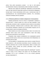 Diplomdarbs 'SIA "X" apkalpojošā personāla darba apmaksas sistēmas pilnveidošana', 88.