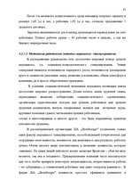 Diplomdarbs 'SIA "X" apkalpojošā personāla darba apmaksas sistēmas pilnveidošana', 89.