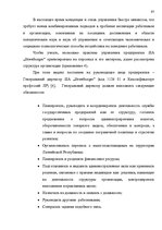 Diplomdarbs 'SIA "X" apkalpojošā personāla darba apmaksas sistēmas pilnveidošana', 91.