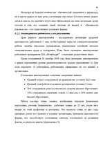 Diplomdarbs 'SIA "X" apkalpojošā personāla darba apmaksas sistēmas pilnveidošana', 92.