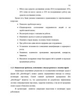 Diplomdarbs 'SIA "X" apkalpojošā personāla darba apmaksas sistēmas pilnveidošana', 95.