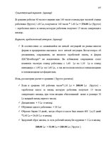 Diplomdarbs 'SIA "X" apkalpojošā personāla darba apmaksas sistēmas pilnveidošana', 101.