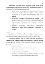 Diplomdarbs 'SIA "X" apkalpojošā personāla darba apmaksas sistēmas pilnveidošana', 103.