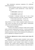 Diplomdarbs 'SIA "X" apkalpojošā personāla darba apmaksas sistēmas pilnveidošana', 104.