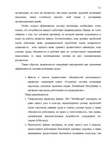 Diplomdarbs 'SIA "X" apkalpojošā personāla darba apmaksas sistēmas pilnveidošana', 105.