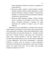 Diplomdarbs 'SIA "X" apkalpojošā personāla darba apmaksas sistēmas pilnveidošana', 106.