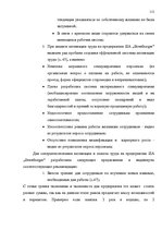 Diplomdarbs 'SIA "X" apkalpojošā personāla darba apmaksas sistēmas pilnveidošana', 109.