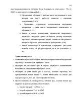 Diplomdarbs 'SIA "X" apkalpojošā personāla darba apmaksas sistēmas pilnveidošana', 110.