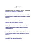 Referāts 'Пригороды Санкт-Петербурга и их достопримечательности', 3.