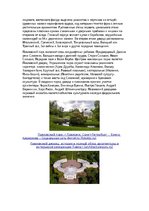 Referāts 'Пригороды Санкт-Петербурга и их достопримечательности', 8.