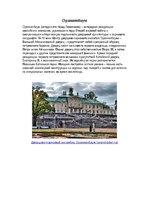 Referāts 'Пригороды Санкт-Петербурга и их достопримечательности', 9.