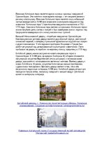 Referāts 'Пригороды Санкт-Петербурга и их достопримечательности', 10.