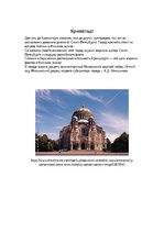 Referāts 'Пригороды Санкт-Петербурга и их достопримечательности', 11.