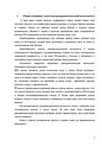 Biznesa plāns 'Стратегический план создания гостевого дома повышенной комфортности', 3.