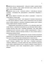 Biznesa plāns 'Стратегический план создания гостевого дома повышенной комфортности', 4.