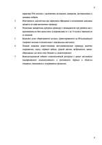 Biznesa plāns 'Стратегический план создания гостевого дома повышенной комфортности', 6.