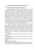 Biznesa plāns 'Стратегический план создания гостевого дома повышенной комфортности', 7.
