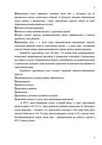 Biznesa plāns 'Стратегический план создания гостевого дома повышенной комфортности', 8.