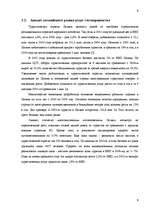 Biznesa plāns 'Стратегический план создания гостевого дома повышенной комфортности', 9.