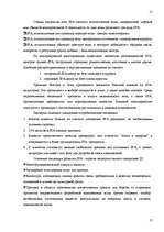 Biznesa plāns 'Стратегический план создания гостевого дома повышенной комфортности', 15.