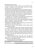 Biznesa plāns 'Стратегический план создания гостевого дома повышенной комфортности', 16.