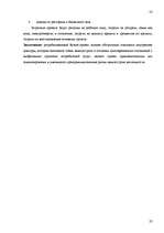 Biznesa plāns 'Стратегический план создания гостевого дома повышенной комфортности', 23.