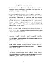 Diplomdarbs 'Parādu piedziņas tiesiskie ririnājumi dzīvojamo māju apsaimniekošanā un problēmj', 78.