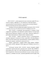 Prakses atskaite 'Отчет о практике', 3.