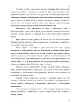 Prakses atskaite 'Отчет о практике', 12.