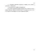 Prakses atskaite 'Отчет о практике', 18.