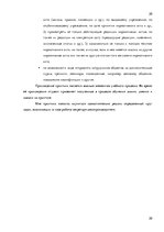 Prakses atskaite 'Отчет о практике', 20.