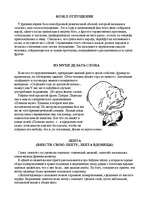 Referāts 'Фразеологизмы', 5.