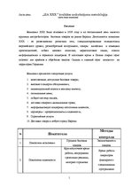 Eseja 'SIA "X" kvalitātes nodrošinājuma metodoloģija', 1.