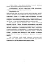 Eseja 'SIA "X" kvalitātes nodrošinājuma metodoloģija', 3.