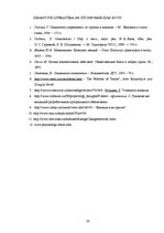 Referāts 'Grupu teorija un psiholoģiskā vadīšana, komandas darbības specifika', 20.