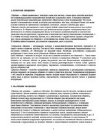 Referāts 'Влияние общения на поведение человека', 3.