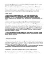 Referāts 'Влияние общения на поведение человека', 4.