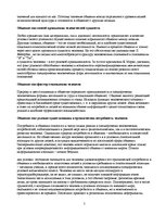 Referāts 'Влияние общения на поведение человека', 5.