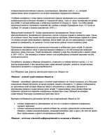 Referāts 'Влияние общения на поведение человека', 6.