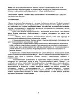 Referāts 'Влияние общения на поведение человека', 9.