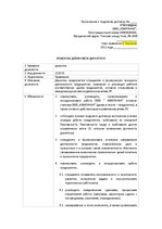 Paraugs 'Описание должности директора', 1.