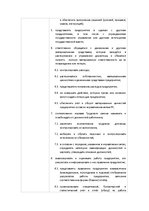 Paraugs 'Описание должности директора', 2.