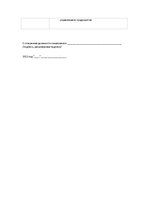 Paraugs 'Описание должности директора', 3.