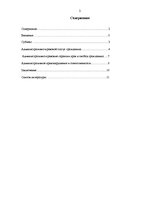 Referāts 'Административная ответственность, ее виды', 2.