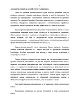 Referāts 'Административная ответственность, ее виды', 4.